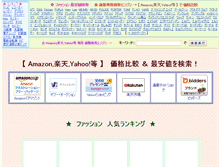 Tablet Screenshot of fashion.potechi.jp